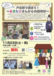 まつどソング戸定邸2024.jpg