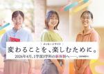 東洋英和女学院大学が人間社会学部（仮称・設置構想中）メッセージサイトを更新 ― 一人ひとりに伴走。在学生と卒業生がインタビュー形式で思いを語る