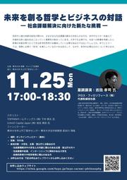 20241125_toyo-univ_toyo-career-philosophy.jpg