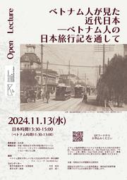 ベトナム人が見た近代日本⑤.jpg