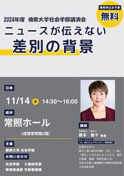 社会学部講演会.jpg
