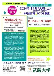 土曜講座1130チラシ.jpg