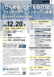 ひらめき・こと・もの・ひと」づくりプログラムシンポジウム開催（チラシ）.jpg