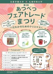札学発信_プレスリリース_2024　第2回あつべつフェアトレードまつり開催(企画政策課確認済）.jpg