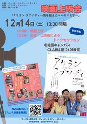 20241126受信_時間変更_Gem_1214上映会チラシ_page-0001.jpg