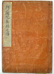 阿蘭陀長短語＿リリース画像.JPG
