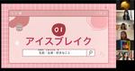 【国際交流】【大学間連携】神田外語大学と武蔵野大学の学生が企画する留学生向け「国際交流イベント」が開催