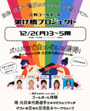 ゴールボールポスター_リリース用.png