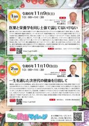 食に関する講演会_2024_裏.jpg