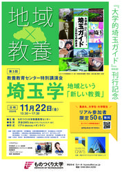 第3回教養教育センター特別講演会2024.jpg