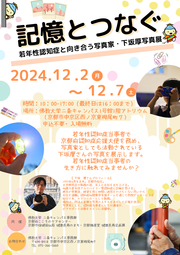 下坂厚さん写真展.png