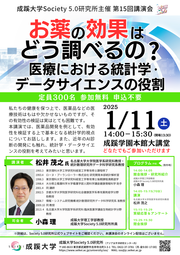 Society 5.0研究所⑮講演会.png