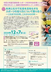 ★令和6年度兵庫体育・スポーツ科学学会　秋季シンポジウム.jpg