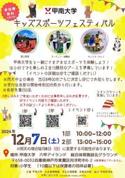 甲南キッズスポーツフェスティバル.jpg