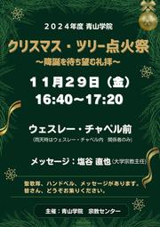 pr_event_Lighting-Ceremony_2024_sagamihara.jpg