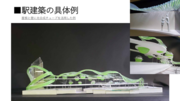 駅建築の具体例.png