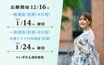 一般選抜・共通テスト利用選抜の出願がいよいよスタート。今年の白百合の入試はさらに英語資格・検定試験利用が拡充--出願開始に合わせて今年最後の受験生イベント（12/22）も開催