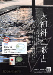 天祖神社歌占チラシ両面2024-1.png