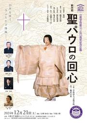 「聖パウロの回心」チラシ表紙.jpg