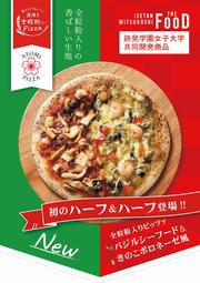2412跡見TFコラボピザA3（商品メイン）(修正02)_石渡 尚子.jpg