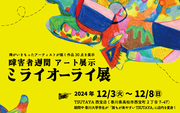 障がい者週間ポスター2024banner.png