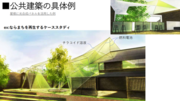 公共建築の具体例.png