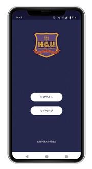 北海学園大学アプリ.jpg