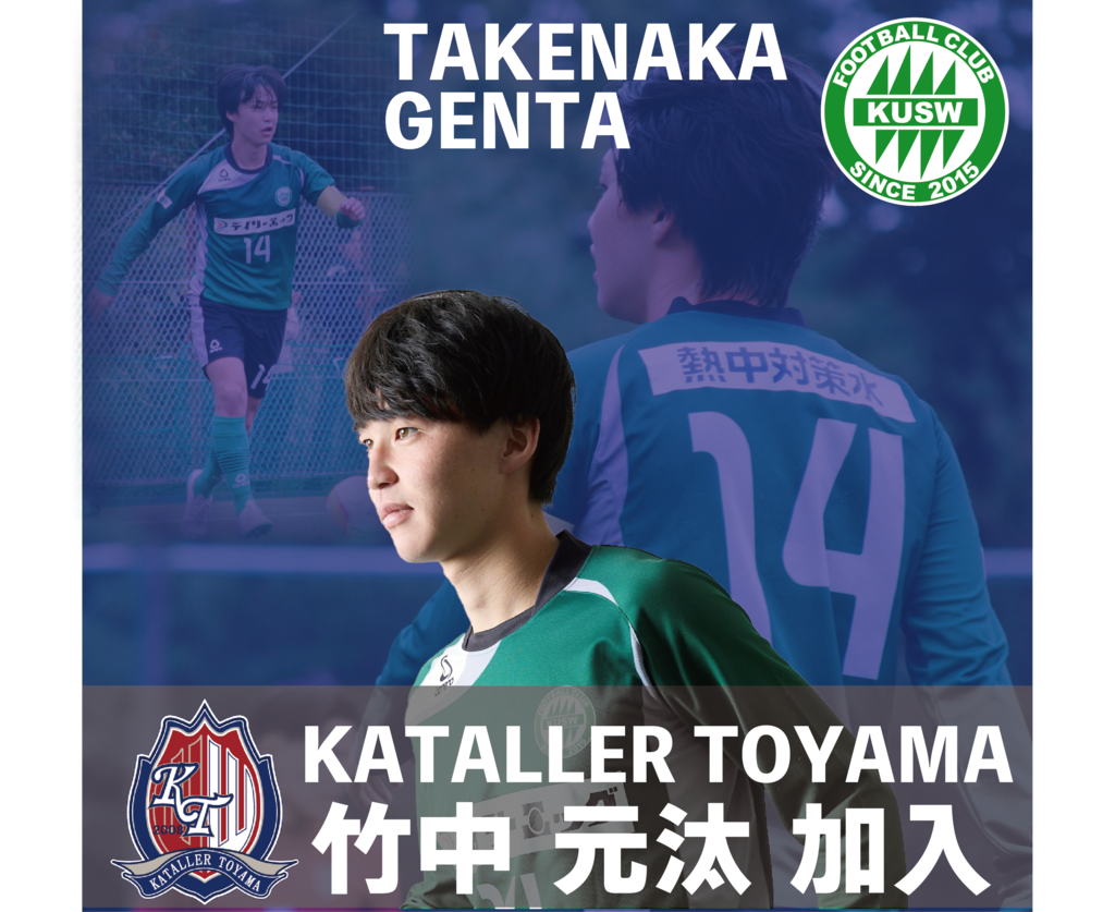 関西福祉大学】サッカー部 奥村仁選手 2024年度J1所属