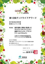 グッドライフアワード賞状_page-0001.jpg