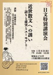 1月8日開催_日文特別講演会ポスター.jpg