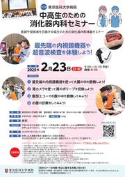 syoukakinaika_chukoseminar_202502.jpg