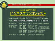 250127MusashiUniv.png