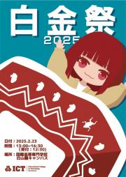 NEW白金祭ポスター2025ver4_RGB.jpg