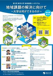 （納品データ）第３回地域連携シンポジウム_Part1.jpg
