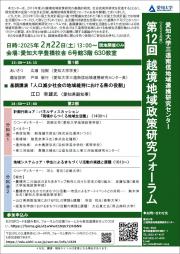 250222_第12回越境地域政策研究フォーラムチラシ.jpg