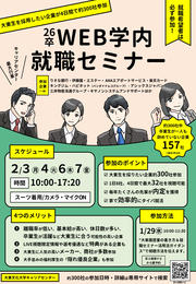 2024学内就職セミナー告知.jpg