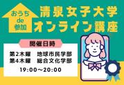 オンライン講座2025_700-480 (002).jpg