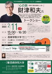 財津和夫氏トークショー.jpg