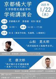 20250122学術講演会チラシ.jpg