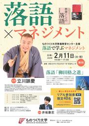 教養教育センター特別講演会_落語2025_page-0001.jpg