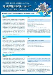 （納品データ）第３回地域連携シンポジウム_Part2.jpg