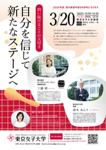 東京女子大学が(株)スープストックトーキョー工藤萌社長と森本あんり学長との対談講演会「自分を信じて新たなステージへ―問い続けることの大切さ」を開催