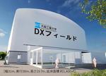 枚方キャンパスに「ＤＸフィールド」が誕生　３月８日、オープニングイベント開催【参加者募集】-- 大阪工業大学