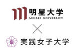 「明星大学×実践女子大学コラボ就職イベント」を2月3日（月）に開催 ～多摩地区に根付く2大学の学生と地元企業19社が交流できる機会を創出～