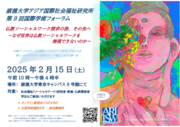 (第3報)_第9回フォーラムポスター-1.png