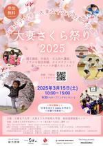 大妻女子大学が3月15日に地域貢献・学術交流イベント「大妻さくら祭り2025」を開催 ― 子育て世代をターゲットにした環境イベントも同時開催