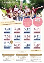東洋英和女学院大学が2025年度オープンキャンパスの開催日程を公表 ― 2026年4月開設予定の人間社会学部（仮称・設置構想中）に関するプログラムを実施