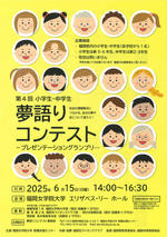 小学生・中学生 夢語りコンテスト　～プレゼンテーショングランプリ～ を開催！　--福岡女学院大学