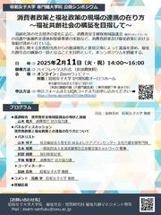 20250211_専門職大学院シンポジウム_ちらし.jpg