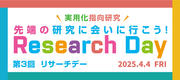 【決定版】神奈川工科大学　リサーチデーバナー.jpg